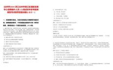 [臺州市]2025浙江臺州市椒江區(qū)港航發(fā)展中心招聘編外人員2人筆試歷年參考題庫典型考點附帶答案詳解(3卷合一)