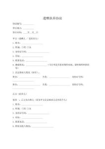 遺贈(zèng)扶養(yǎng)協(xié)議