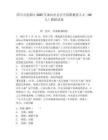 四川天府新区2025年面向社会公开招聘教育人才（89人）模拟试卷及答案详解（名师系列）