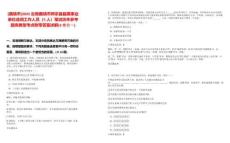 [曲靖市]2025云南曲靖市師宗縣縣屬事業(yè)單位選調(diào)工作人員（5人）筆試歷年參考題庫典型考點附帶答案詳解(3卷合一)