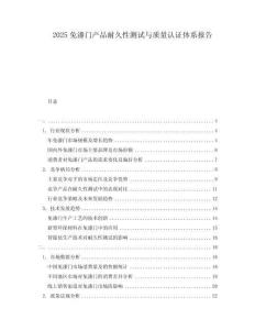 2025免漆门产品耐久性测试与质量认证体系报告