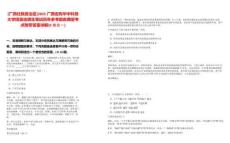 [廣西壯族自治區(qū)]2025廣西定向華中科技大學(xué)招錄選調(diào)生筆試歷年參考題庫典型考點(diǎn)附帶答案詳解(3卷合一)