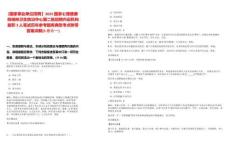 [國家事業(yè)單位招聘】2025國家心理健康和精神衛(wèi)生防治中心第二批招聘內(nèi)設(shè)機(jī)構(gòu)副職3人筆試歷年參考題庫典型考點(diǎn)附帶答案詳解(3卷合一)