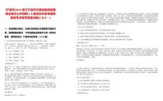[寧波市]2025浙江寧波市交通運輸局局屬事業(yè)單位公開招聘2人筆試歷年參考題庫典型考點附帶答案詳解(3卷合一)