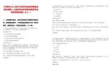 [寧波市]2025浙江寧波市司法局所屬事業(yè)單位招聘2人筆試歷年參考題庫典型考點附帶答案詳解(3卷合一)