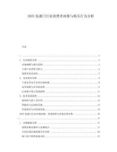 2025免漆門行業(yè)消費者畫像與購買行為分析