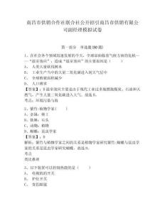 南昌市供銷(xiāo)合作社聯(lián)合社公開(kāi)招引南昌市供銷(xiāo)有限公司副經(jīng)理模擬試卷帶答案詳解