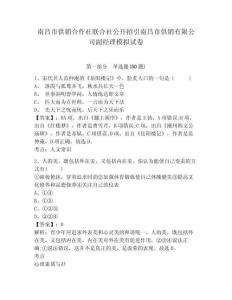 南昌市供銷合作社聯合社公開招引南昌市供銷有限公司副經理模擬試卷完整參考答案詳解