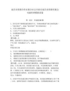 南昌市供銷合作社聯(lián)合社公開招引南昌市供銷有限公司副經(jīng)理模擬試卷及答案詳解（網(wǎng)校專用）