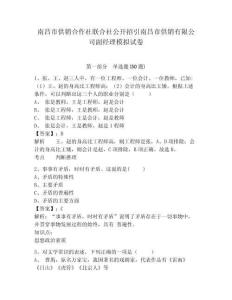 南昌市供銷合作社聯(lián)合社公開招引南昌市供銷有限公司副經(jīng)理模擬試卷及答案詳解（歷年真題）