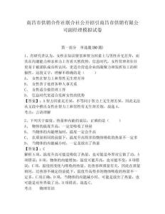 南昌市供銷合作社聯(lián)合社公開招引南昌市供銷有限公司副經(jīng)理模擬試卷及答案詳解（全優(yōu)）