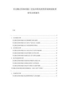 貝殼精式珍珠項鏈工藝技術(shù)優(yōu)化投資控制規(guī)劃權(quán)重研究分析報告