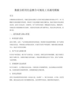 数据分析用信息整合可视化工具