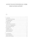2025軟件開發(fā)企業(yè)項(xiàng)目管理體系優(yōu)化及員工績(jī)效激勵(lì)機(jī)制與技術(shù)創(chuàng)新方向研究報(bào)告