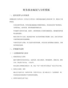 財務報表編制與分析模板