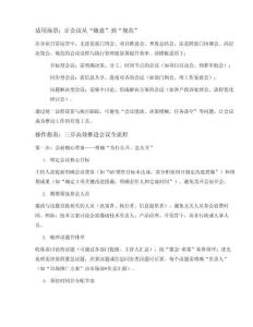 企業會議議程設置與執行表