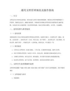 文檔管理規(guī)范及操作指南