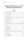 鹿茸血補腎壯陽酒行業2026-2030年產業發展現狀及未來發展趨勢分析研究