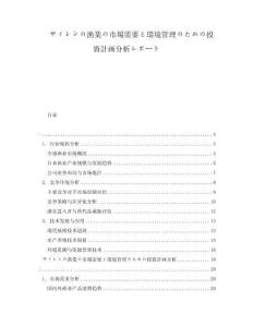 ザイレンの漁業の市場需要と環境管理のための投資計畫分析レポート
