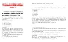 [蘇州市]2025蘇州市屬事業單位招聘206人筆試歷年參考題庫典型考點附帶答案詳解(3卷合一)