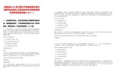 [海鹽縣]2025浙江嘉興市海鹽縣事業(yè)單位招聘考試信息匯總筆試歷年參考題庫典型考點附帶答案詳解(3卷合一)