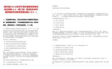 [泗水縣]2025山東濟(jì)寧泗水縣教育類事業(yè)單位招聘24人（第二批）筆試歷年參考題庫典型考點(diǎn)附帶答案詳解(3卷合一)