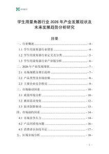 學(xué)生用量角器行業(yè)2026年產(chǎn)業(yè)發(fā)展現(xiàn)狀及未來發(fā)展趨勢分析研究