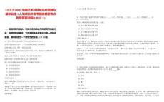 [北京市]2025中國(guó)藝術(shù)科技研究所招聘應(yīng)屆畢業(yè)生1人筆試歷年參考題庫(kù)典型考點(diǎn)附帶答案詳解(3卷合一)