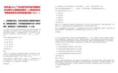 [海豐縣]2025廣東汕尾市海豐縣可塘鎮(zhèn)綜合治理中心招聘政府聘員1人筆試歷年參考題庫典型考點(diǎn)附帶答案詳解(3卷合一)