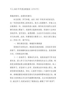 個人2025年年度述職報告（2754字）