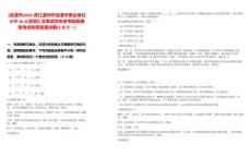 [龍港市]2025浙江溫州市龍港市事業(yè)單位招聘36人信息匯總筆試歷年參考題庫典型考點(diǎn)附帶答案詳解(3卷合一)