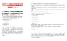 [濱州市]2025山東濱州北海經(jīng)濟(jì)開(kāi)發(fā)區(qū)招聘20人筆試歷年參考題庫(kù)典型考點(diǎn)附帶答案詳解(3卷合一)