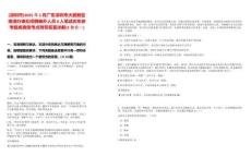 [深圳市]2025年5月廣東深圳市大鵬新區(qū)南澳辦事處招聘編外人員8人筆試歷年參考題庫典型考點(diǎn)附帶答案詳解(3卷合一)