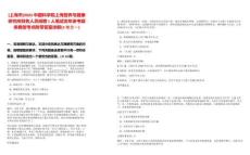 [上海市]2025中國(guó)科學(xué)院上海營(yíng)養(yǎng)與健康研究所財(cái)務(wù)人員招聘1人筆試歷年參考題庫(kù)典型考點(diǎn)附帶答案詳解(3卷合一)