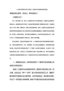 農商行黨委書記關于黨的二十屆四中全會精神的宣講報告