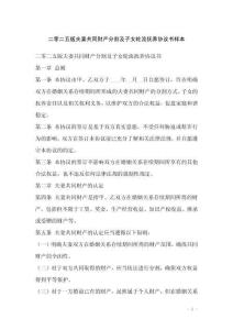 二零二五版夫妻共同財產(chǎn)分割及子女輪流撫養(yǎng)協(xié)議書樣本