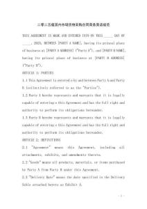 二零二五版國內(nèi)市場貨物采購合同商務英語規(guī)范