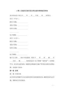 二零二五版回遷房買賣合同合規(guī)性審查規(guī)范樣本