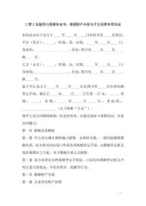 二零二五版四川離婚協(xié)議書：婚姻財(cái)產(chǎn)分割與子女撫養(yǎng)專項(xiàng)協(xié)議