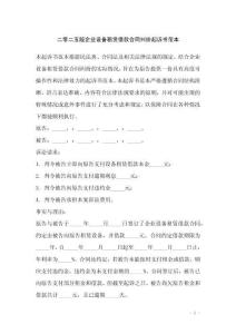二零二五版企業(yè)設(shè)備租賃借款合同糾紛起訴書范本