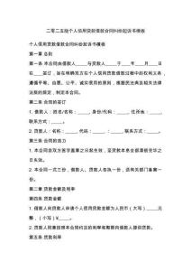 二零二五版?zhèn)€人信用貸款借款合同糾紛起訴書模板