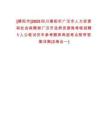[德阳市]2025四川德阳市广汉市人力资源和社会保障局广汉市自然资源局考核招聘1人公笔试历年参考题库典型考点附带答案详解(3卷合一)