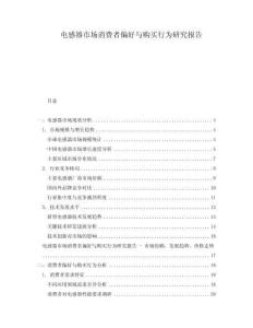 電感器市場消費者偏好與購買行為研究報告