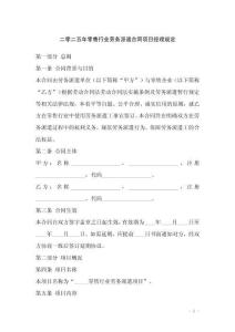 二零二五年零售行業(yè)勞務(wù)派遣合同項(xiàng)目經(jīng)理規(guī)定