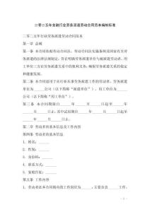 二零二五年金融行業(yè)勞務(wù)派遣勞動(dòng)合同范本編制標(biāo)準(zhǔn)