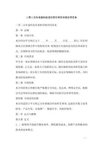 二零二五年金融科技違約責任承擔詳細合同范本