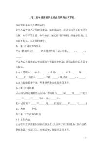 二零二五年酒店餐飲業(yè)服務(wù)員聘用合同下載