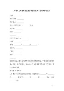 二零二五年貨車駕駛員勞動(dòng)合同范本：勞動(dòng)保護(hù)與福利