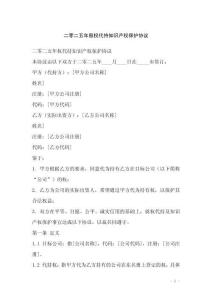 二零二五年股權(quán)代持知識(shí)產(chǎn)權(quán)保護(hù)協(xié)議