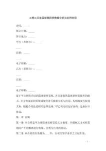 二零二五年篮球架租赁数据分析与应用合同